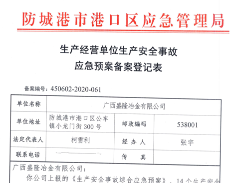开云手机站登录官网入口-开云(中国)应急预案备案表公示